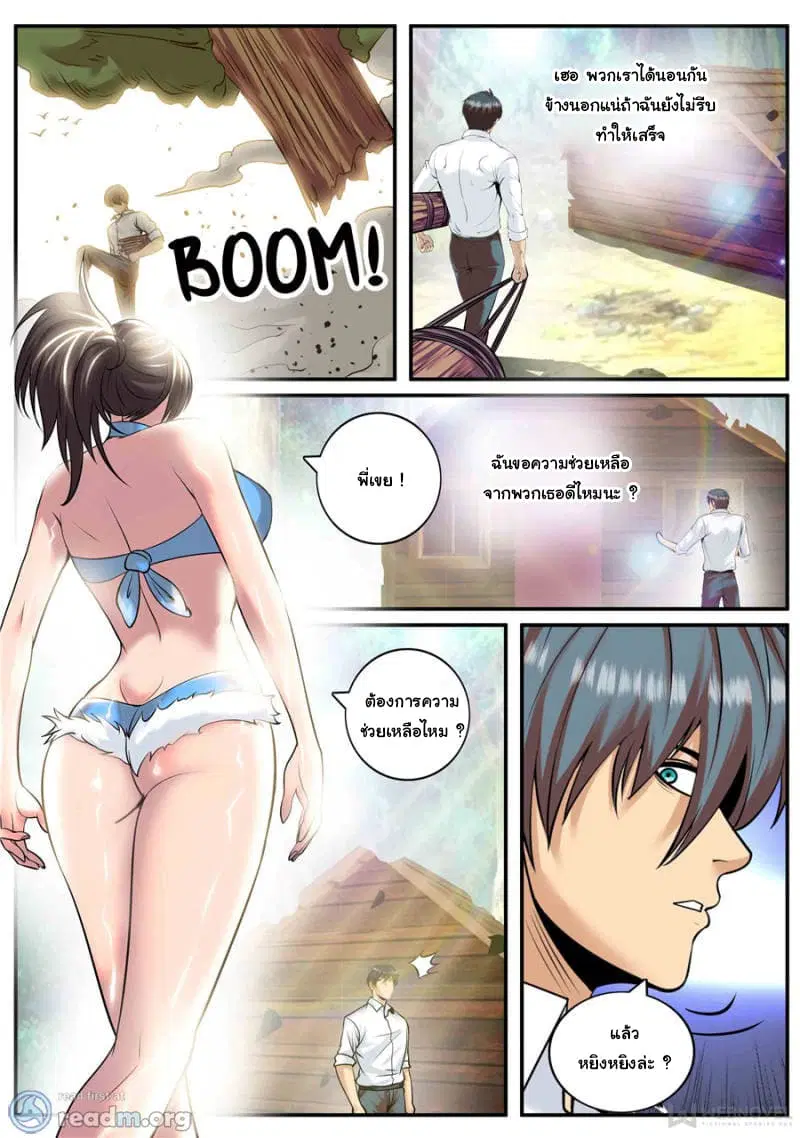 The Superb Captain in the City ตอนที่ 166 — page 12 of 14