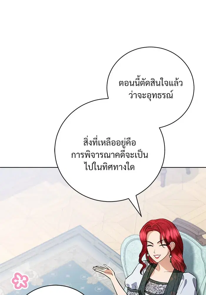 To My Husband’s Mistress ตอนที่ 44 — page 71 of 117