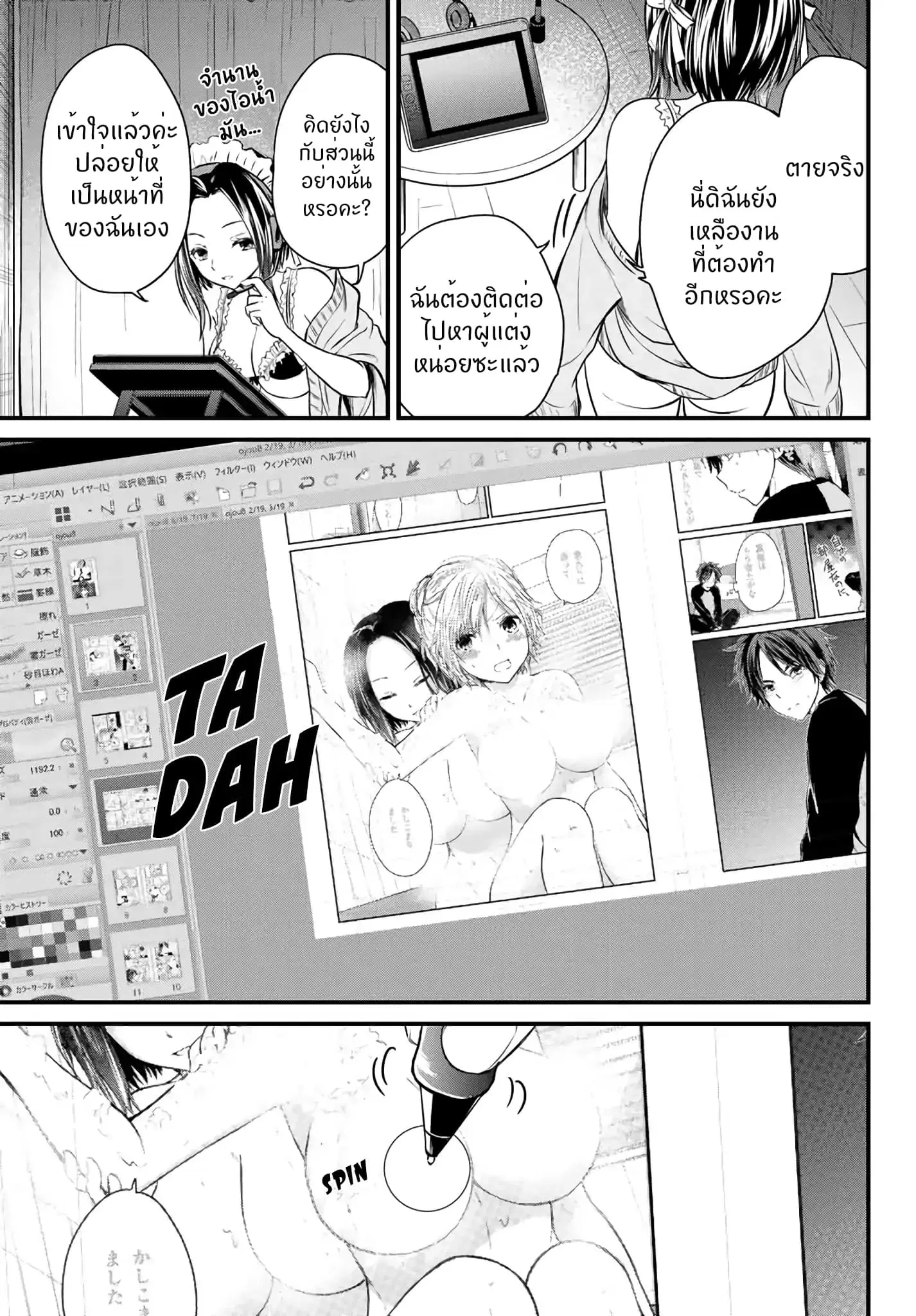 Ojousama no Shimobe ตอนที่ 11.5 — page 4 of 6