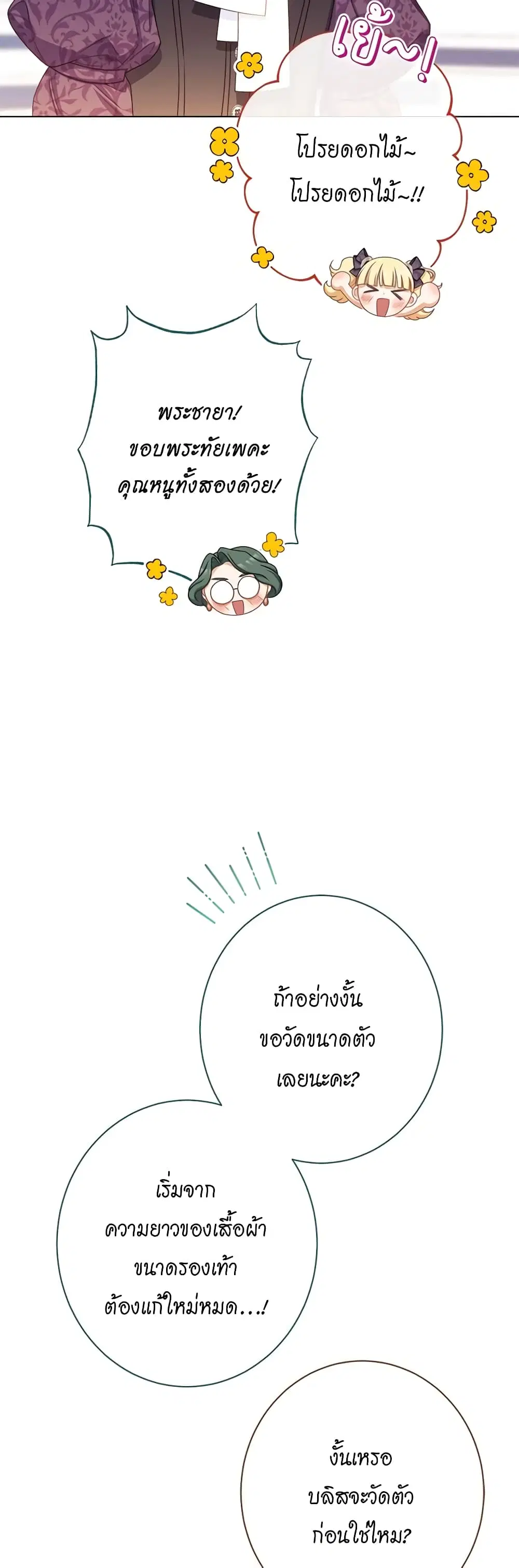 The Villainess Turns the Hourglass ตอนที่ 119 — page 30 of 53