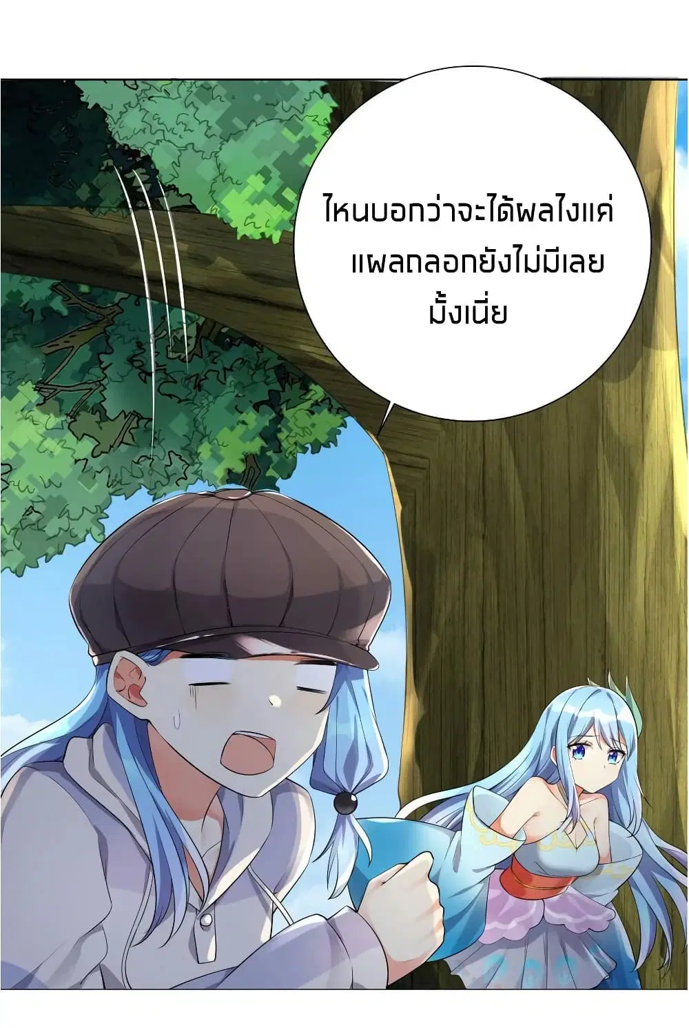 What Happended? Why I become to Girl? ตอนที่ 18 — page 32 of 42
