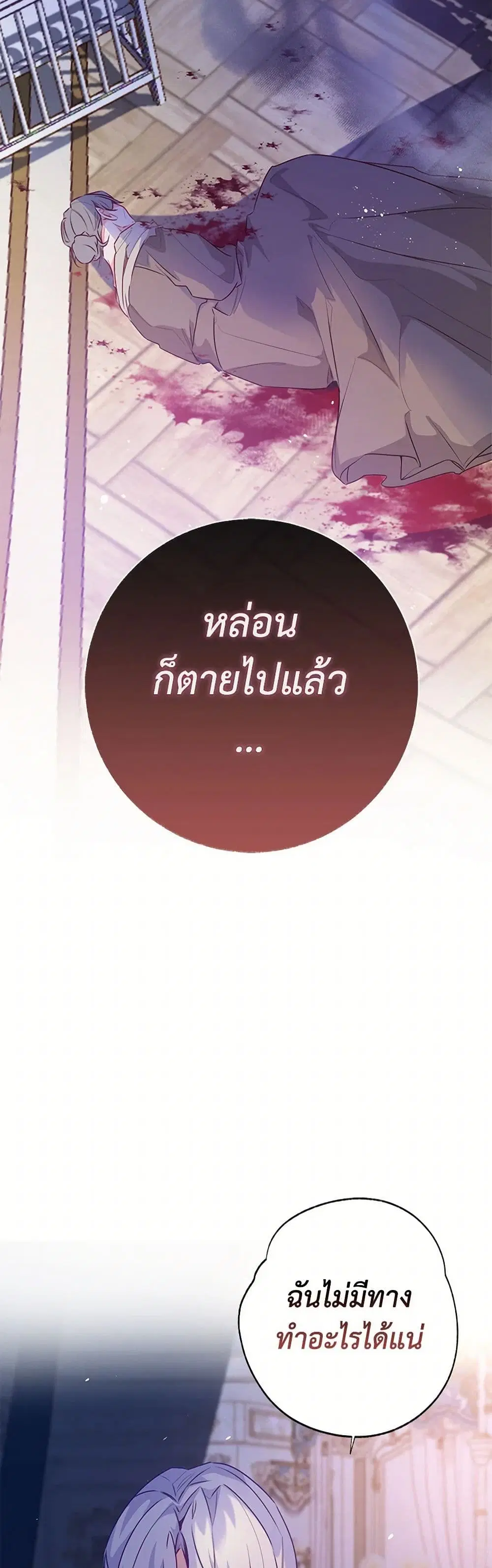 Stealing the Lady’s Heart ตอนที่ 96 — page 19 of 38