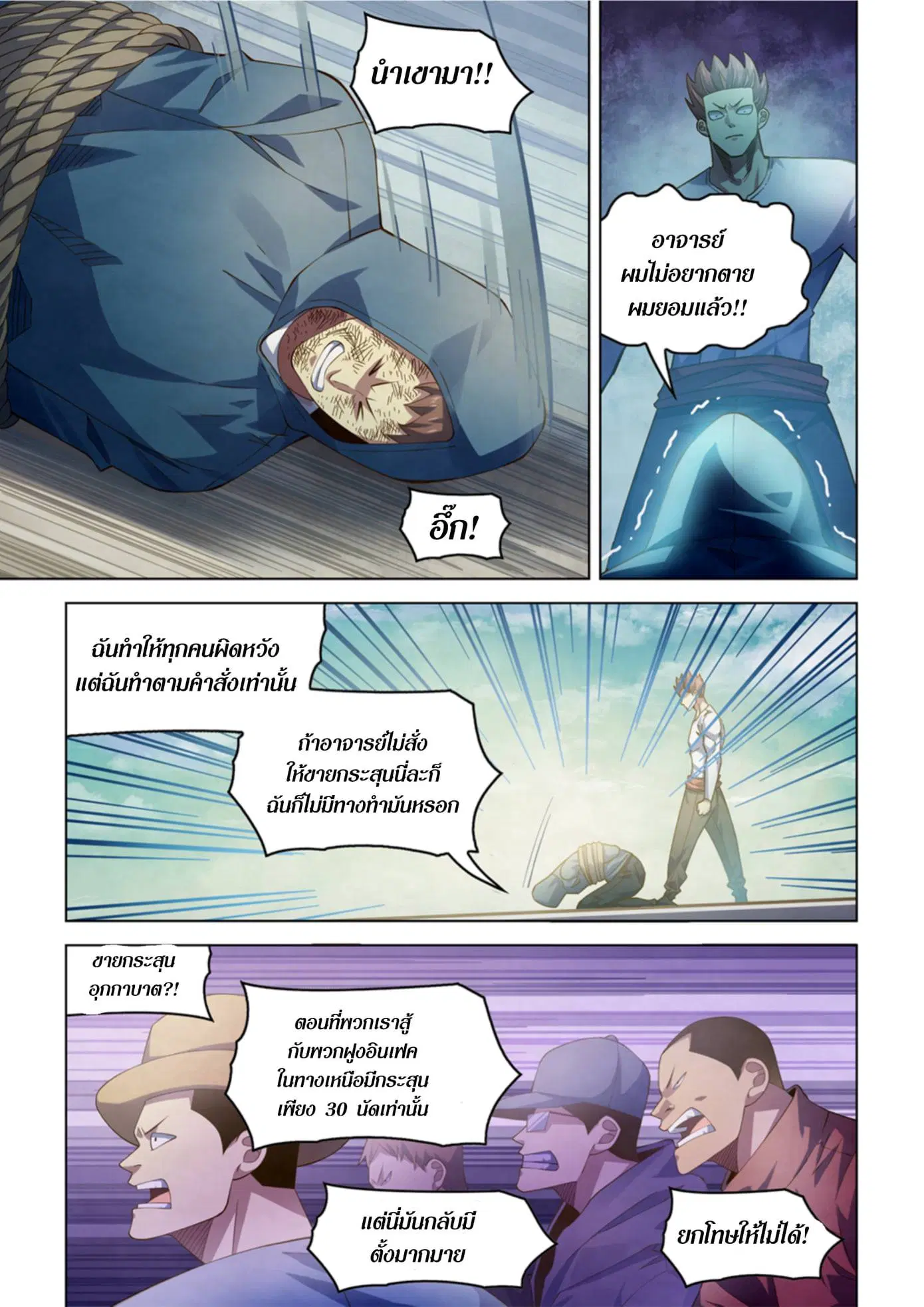 The Last Human ตอนที่ 336.34 — page 60 of 84