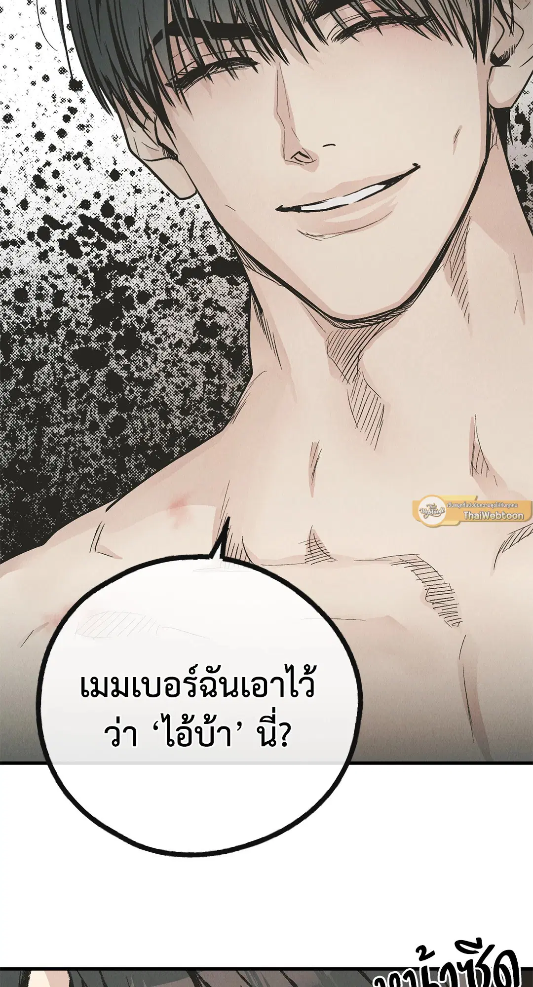 PAYBACK ตอนที่ 81 — page 68 of 70