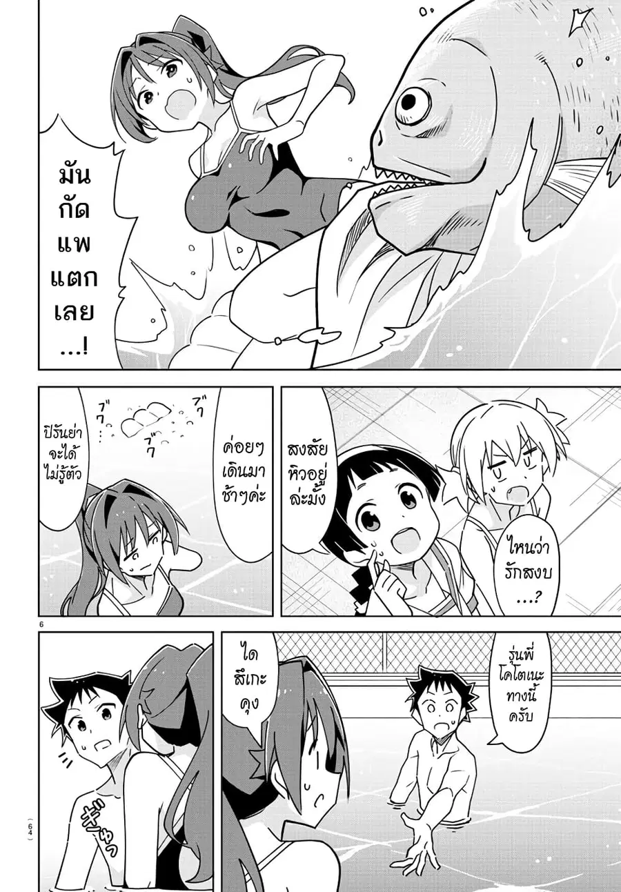 Atsumare! Fushigi Kenkyubu ตอนที่ 328 — page 6 of 8