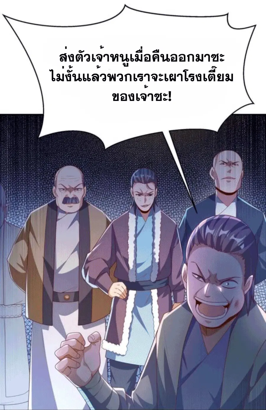 Wu Ni ตอนที่ 201 — page 29 of 34