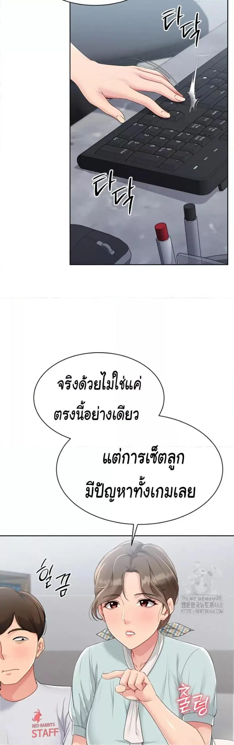 Set It! ตอนที่ 38 — page 21 of 50