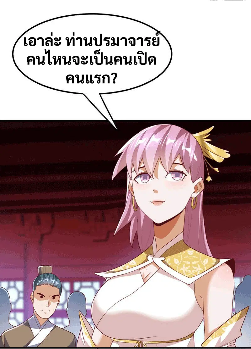 Wu Ni ตอนที่ 239 — page 13 of 46
