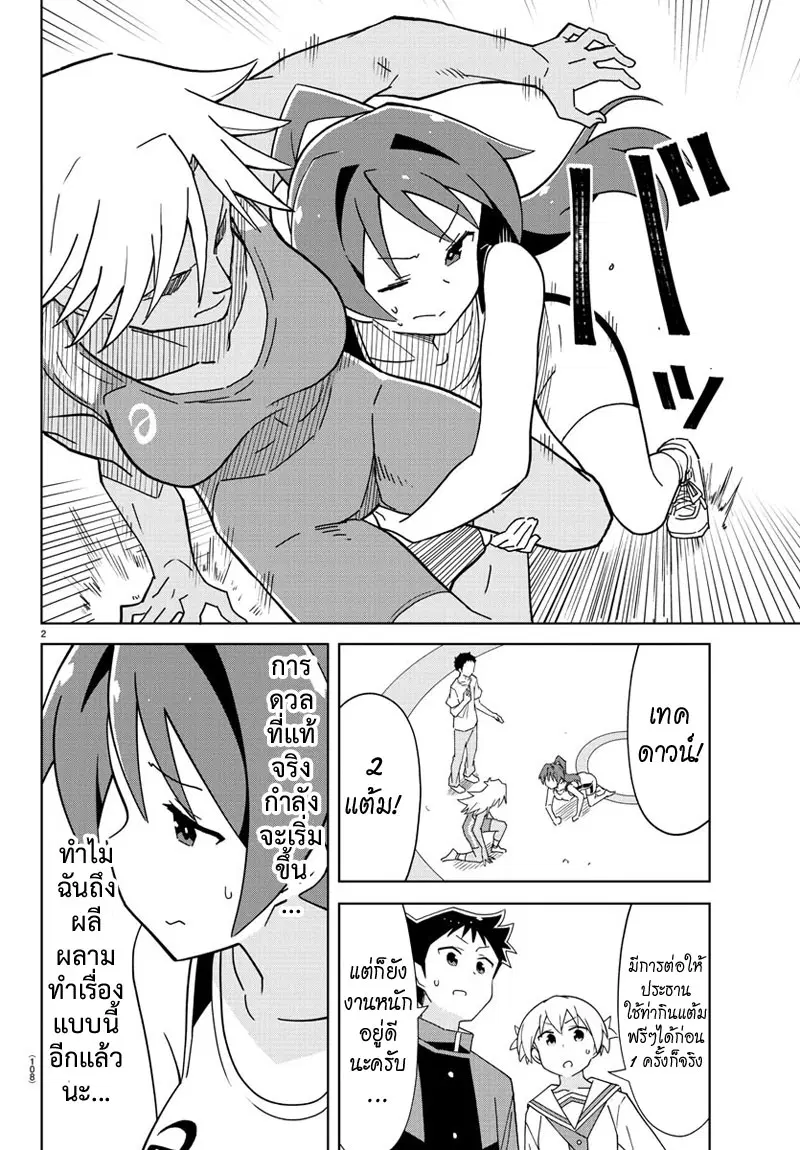 Atsumare! Fushigi Kenkyubu ตอนที่ 128 — page 3 of 9