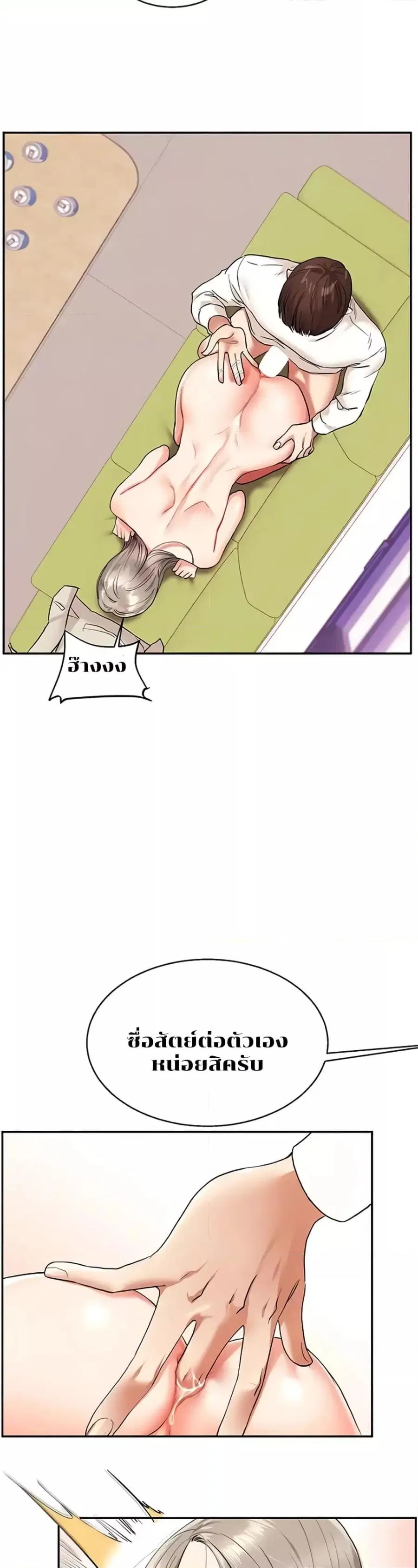 Relationship Reversal ตอนที่ 8 — page 11 of 50