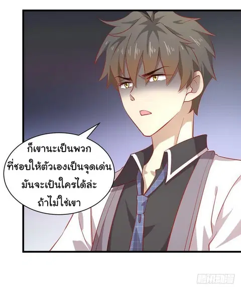 Immortal Swordsman in the Reverse World ตอนที่ 31 — page 19 of 23