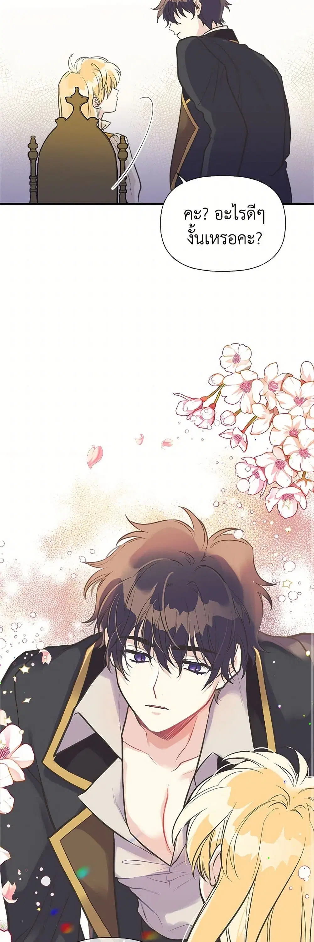My Sister Picked up the Male Lead ตอนที่ 33 — page 9 of 29