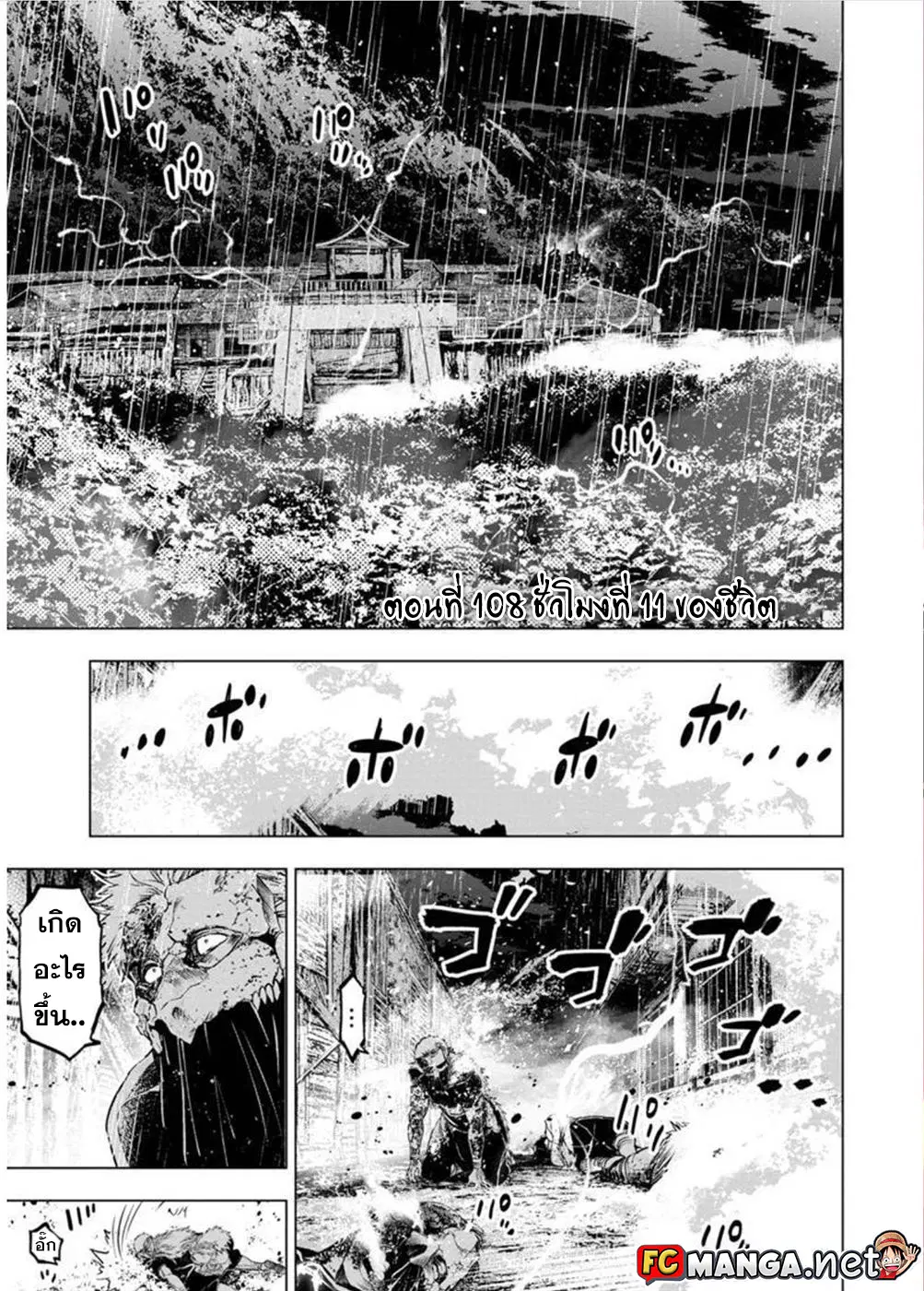 Ingoshima ตอนที่ 108 — page 1 of 13