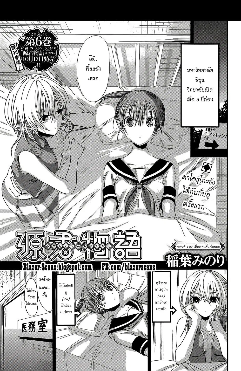Minamoto-kun Monogatari ตอนที่ 141 — page 1 of 9