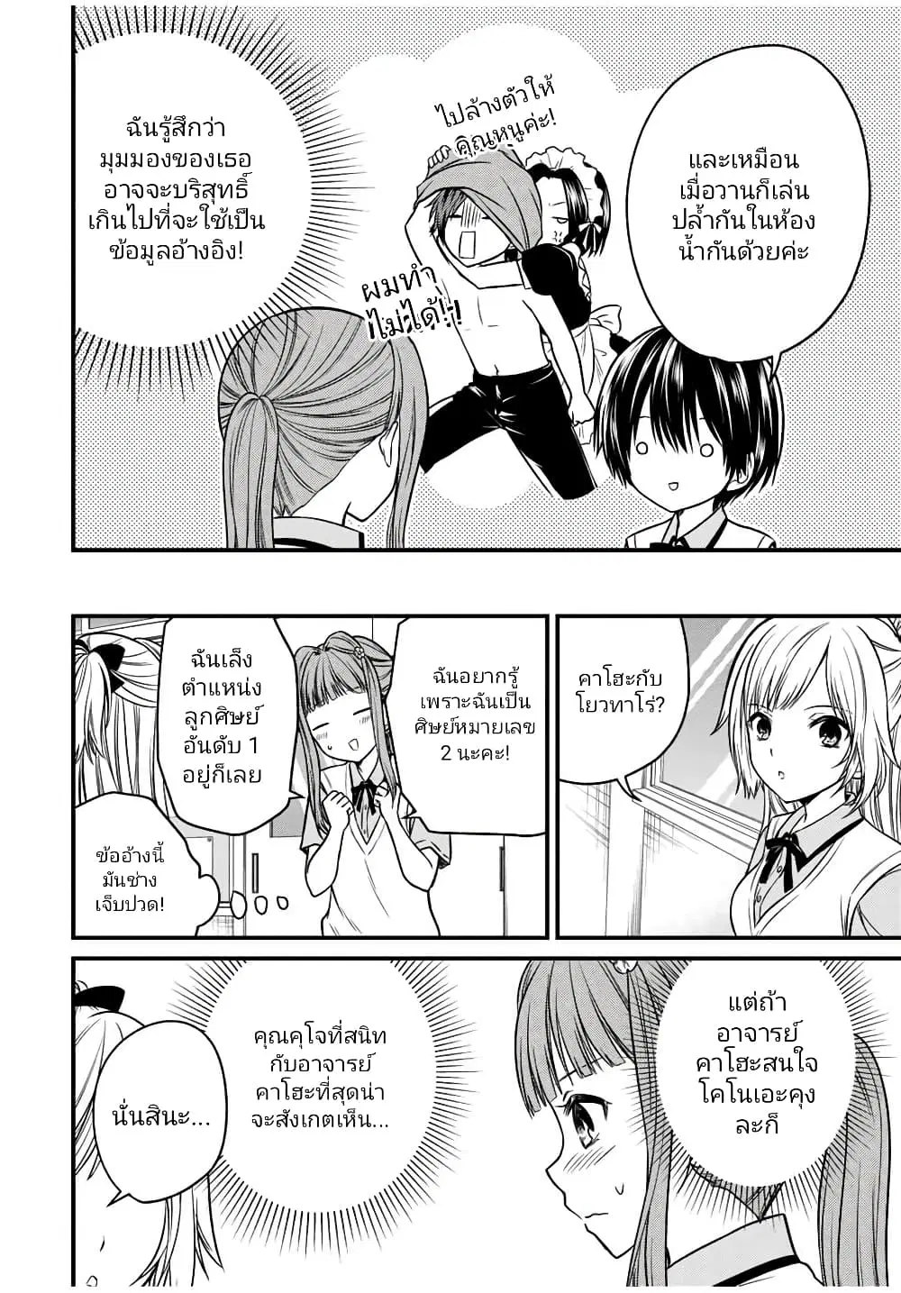Ojousama no Shimobe ตอนที่ 79 — page 4 of 19