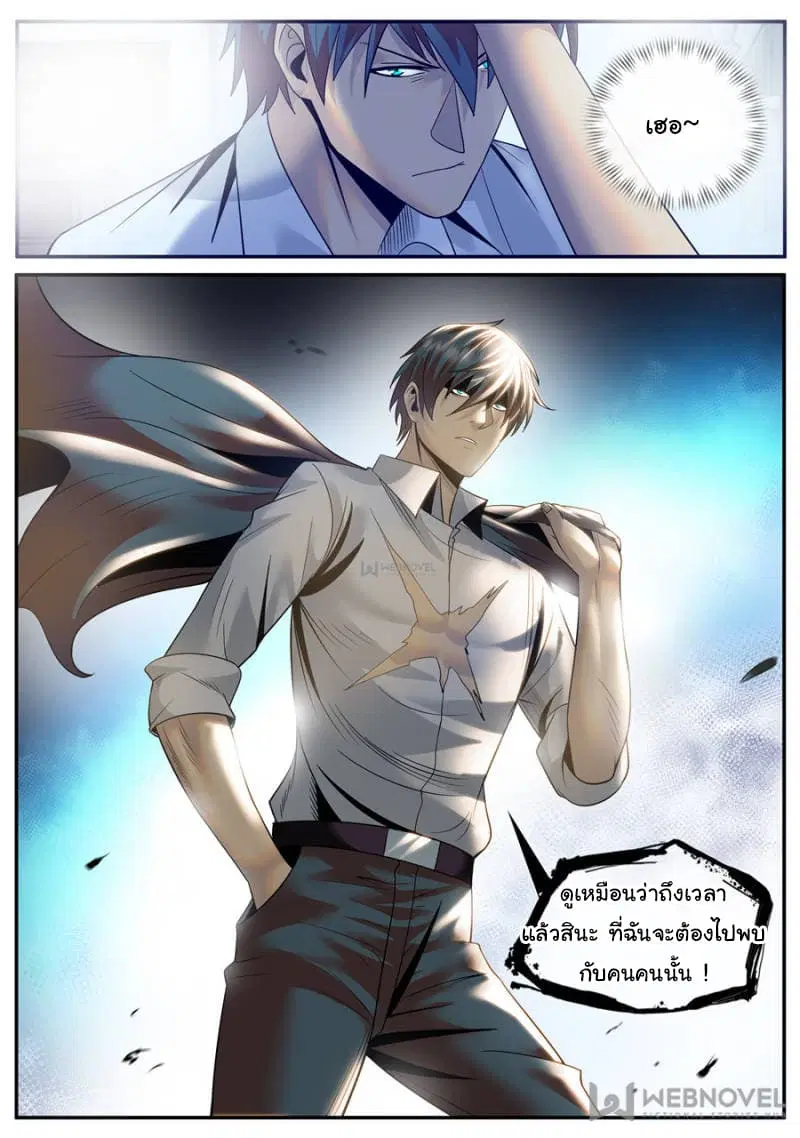 The Superb Captain in the City ตอนที่ 123 — page 14 of 15