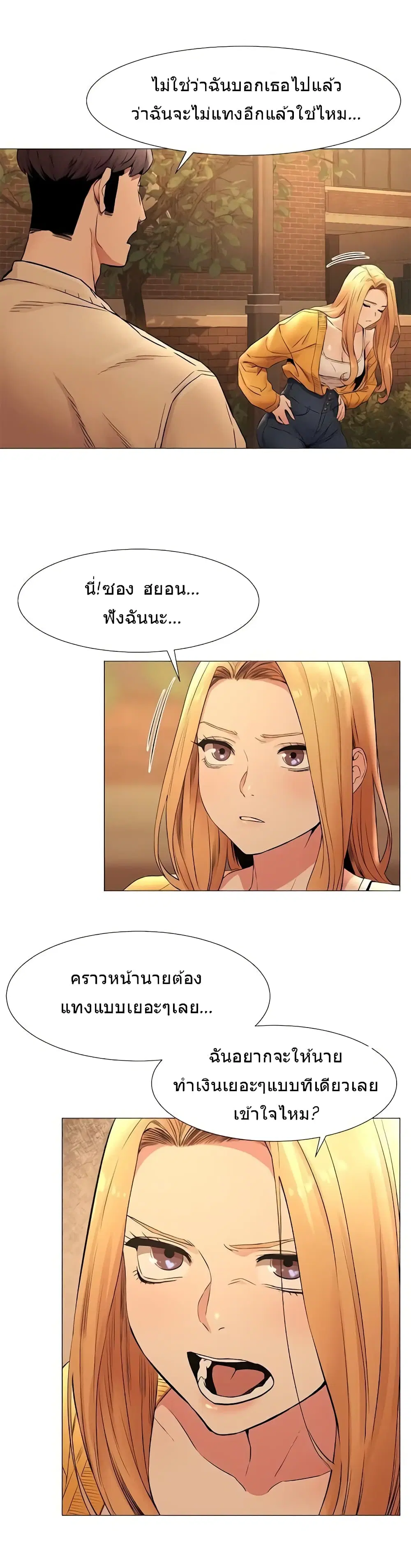 Silent War ตอนที่ 74 — page 17 of 23