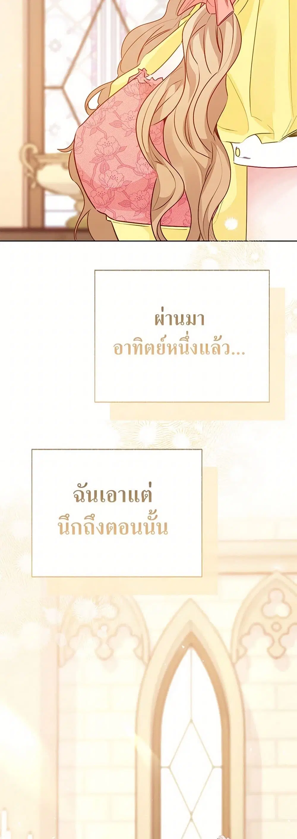 Stealing the Lady’s Heart ตอนที่ 78 — page 5 of 44