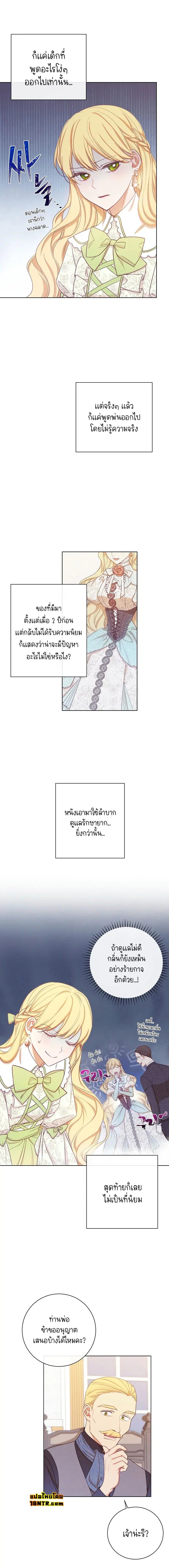 The Villainess Turns the Hourglass ตอนที่ 4 — page 4 of 18
