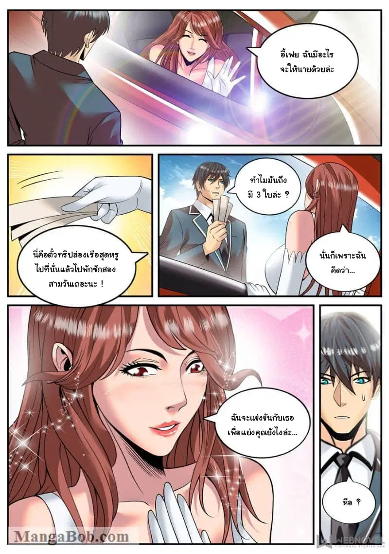 The Superb Captain in the City ตอนที่ 136 — page 4 of 14