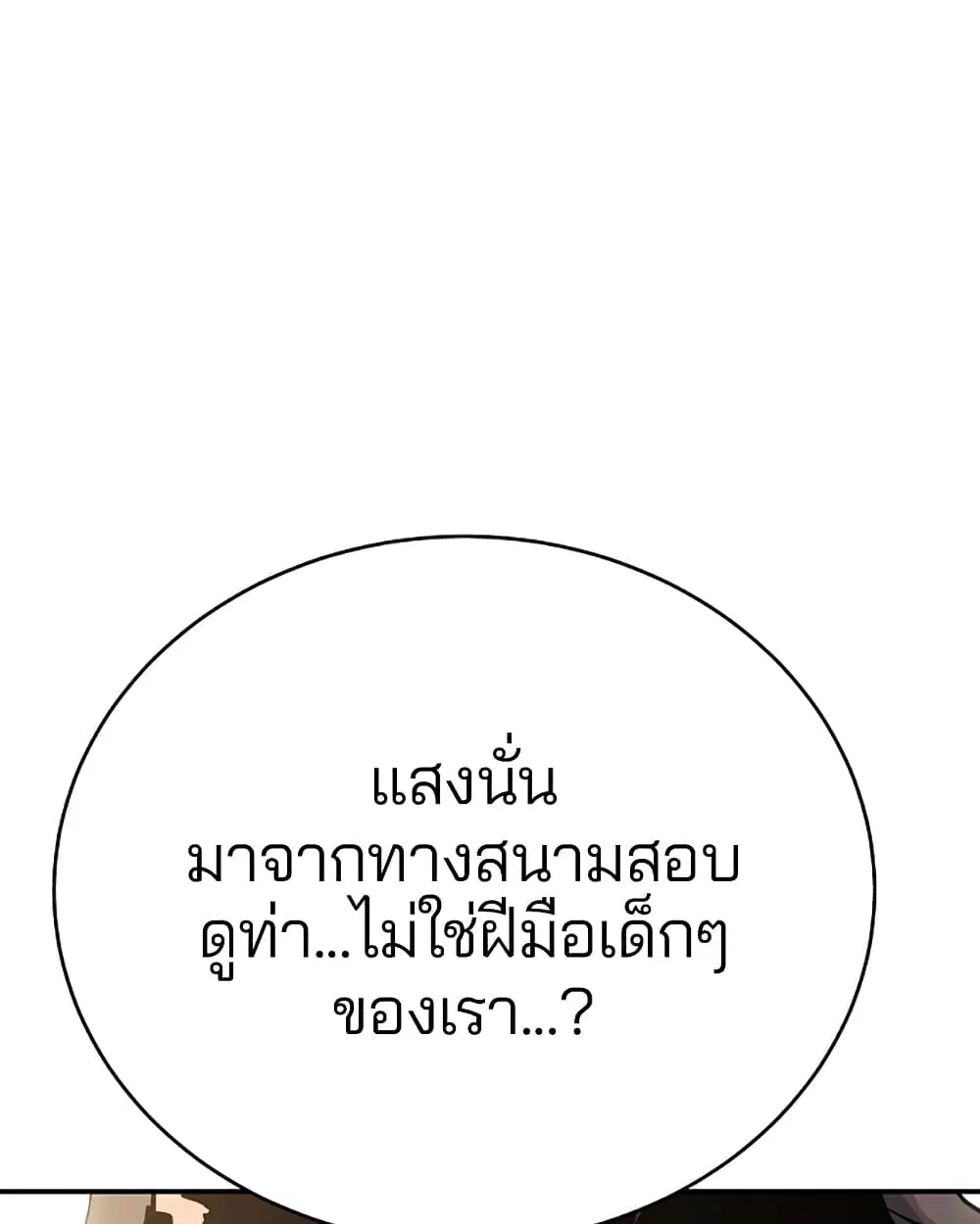 The Player ตอนที่ 30 — page 3 of 100