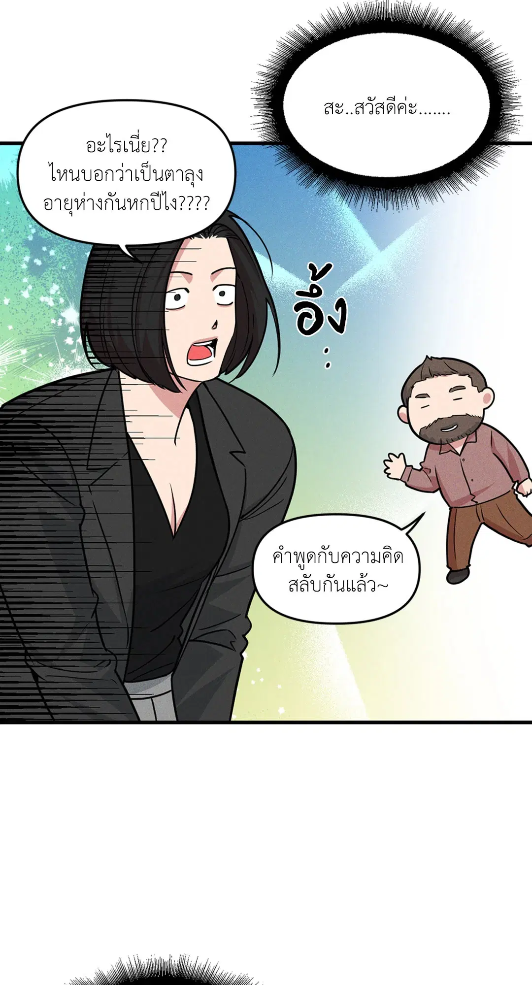 Full Volume ตอนที่ 76.49 — page 24 of 65