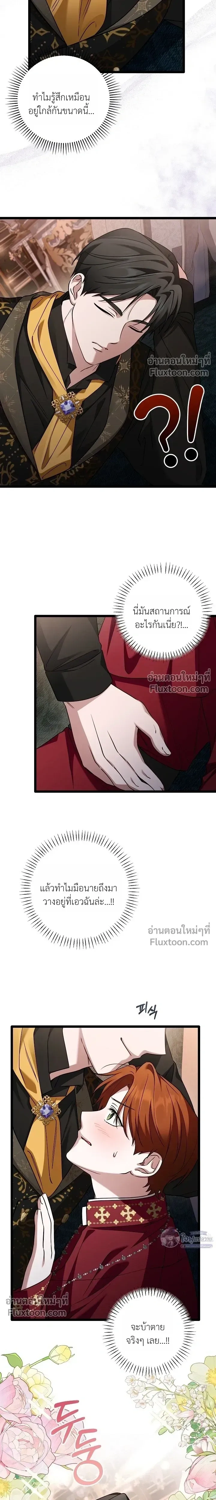 I’m Locked Up with the Emperor – ฉันถูกขังอยู่… กับองค์จักรพรรดิ ตอนที่ 2 — page 8 of 21