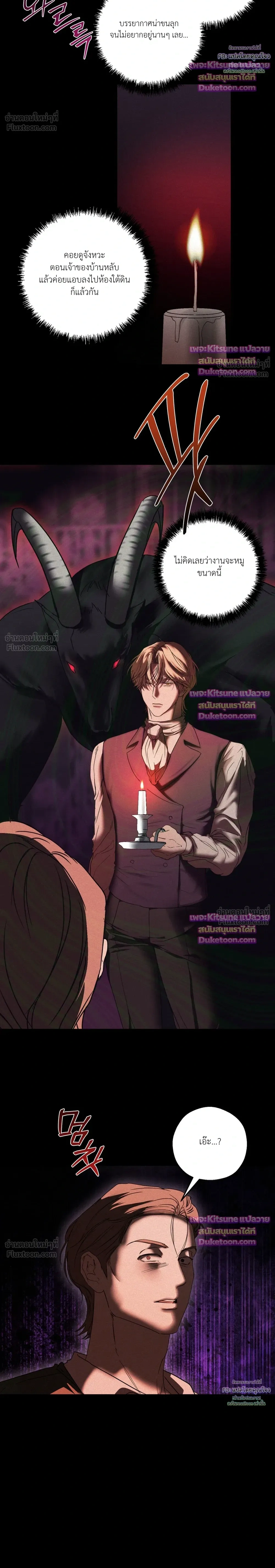 Cellar – ห้องใต้ดิน ตอนที่ 6 — page 23 of 27