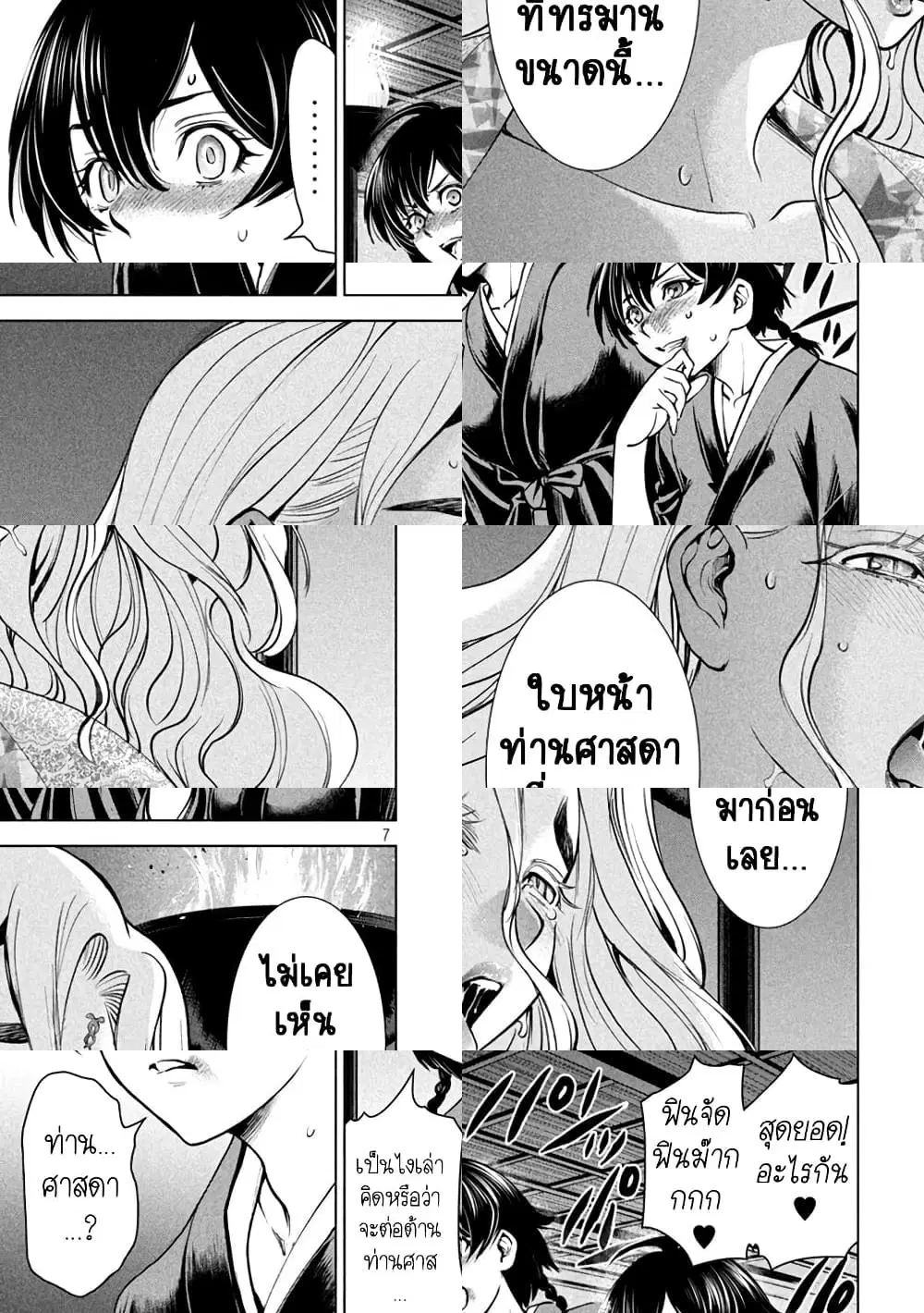 Satanophany ตอนที่ 170 — page 7 of 11