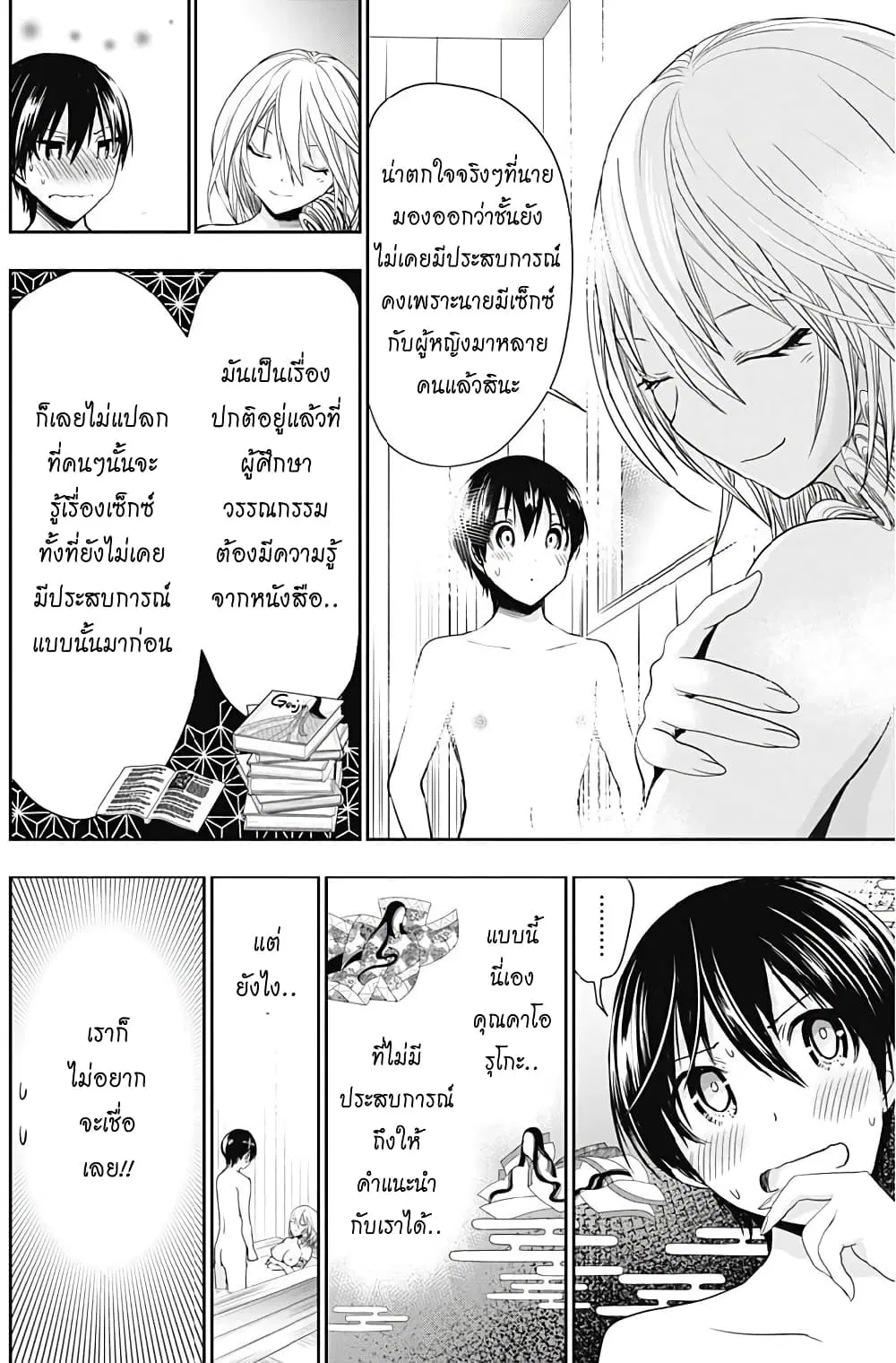 Minamoto-kun Monogatari ตอนที่ 356 — page 6 of 9