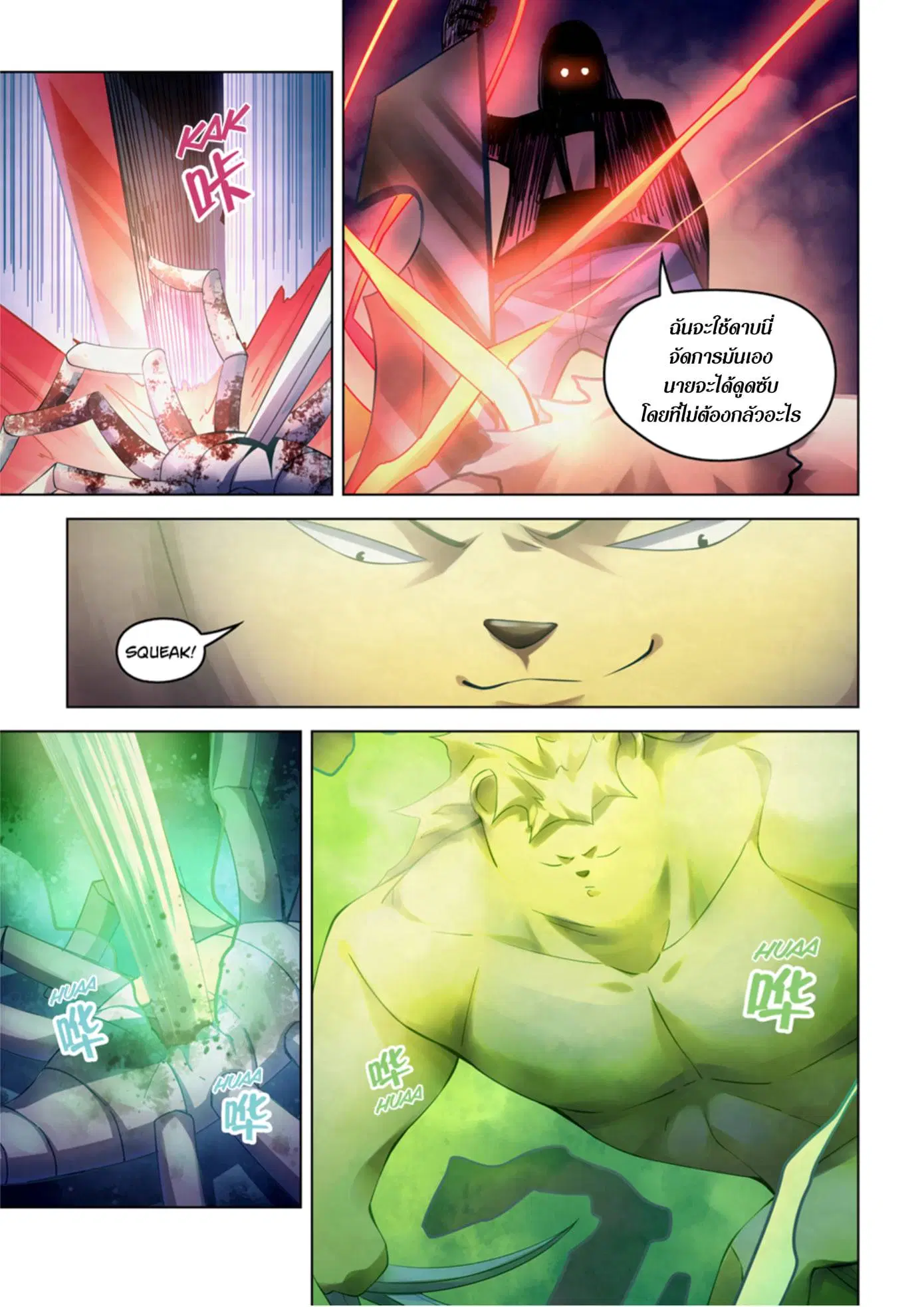 The Last Human ตอนที่ 331.335 — page 71 of 75