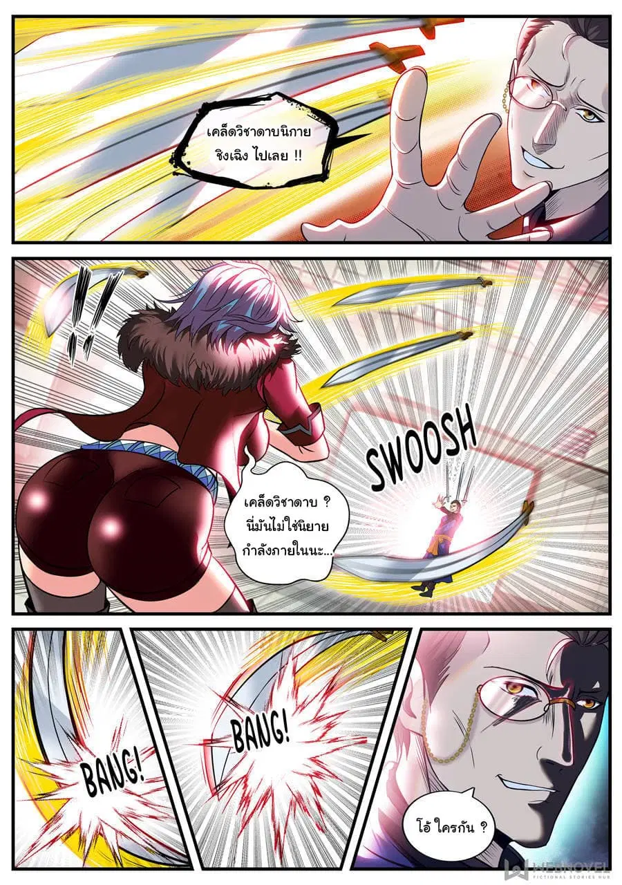 The Superb Captain in the City ตอนที่ 198 — page 9 of 15