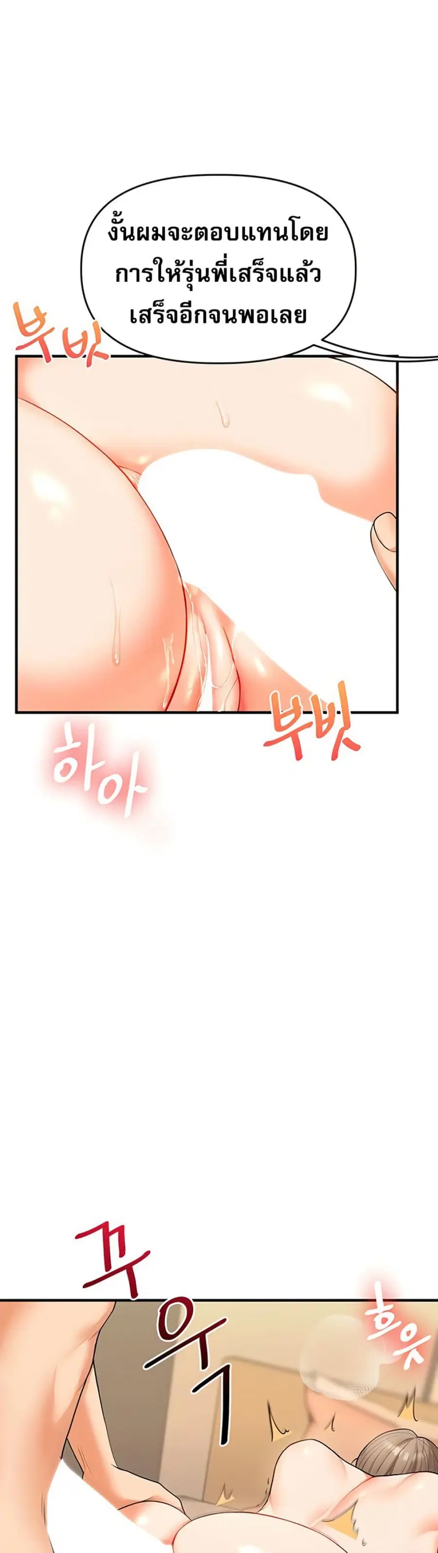 Relationship Reversal ตอนที่ 38 — page 37 of 51