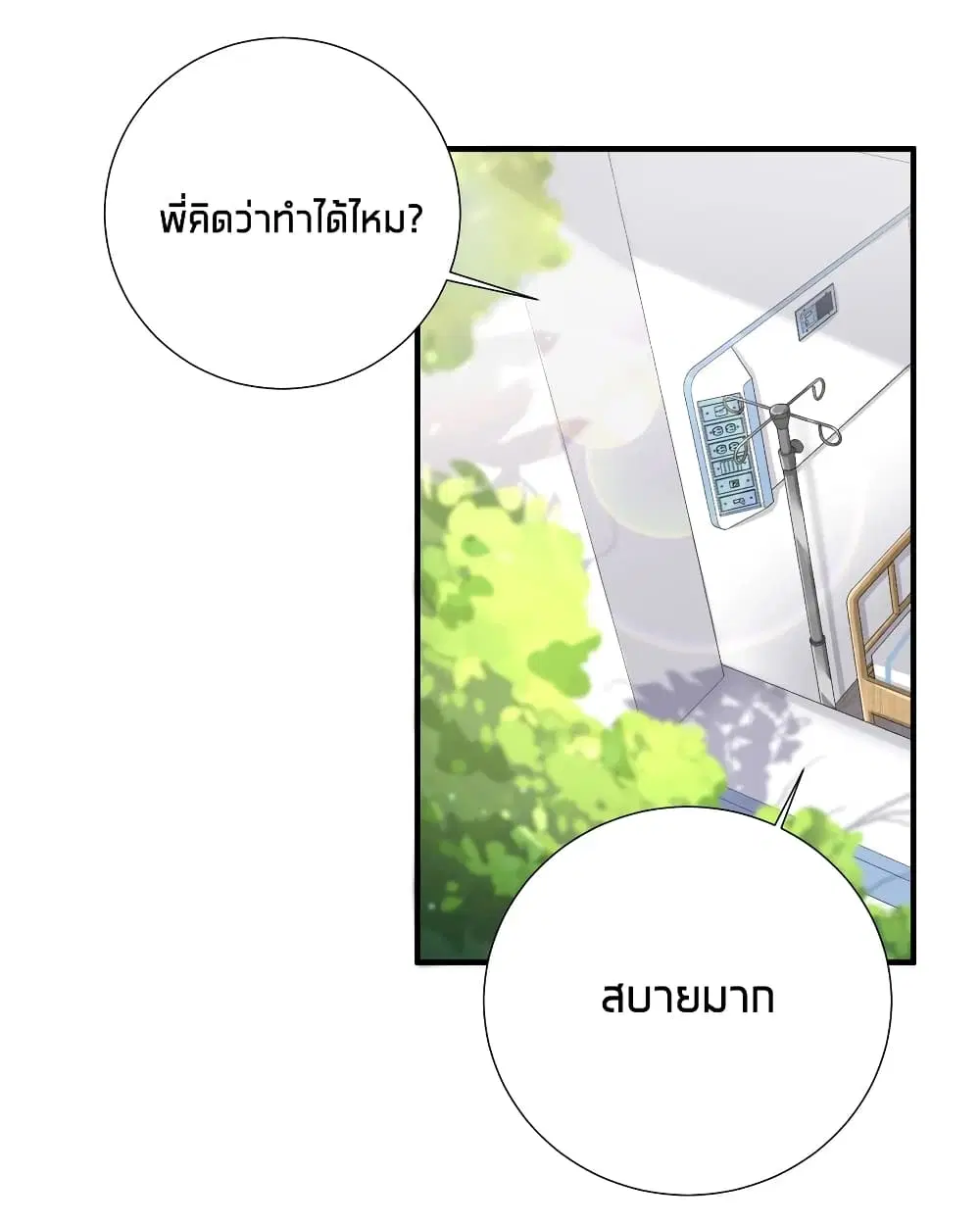 What Happended? Why I become to Girl? ตอนที่ 45 — page 12 of 50
