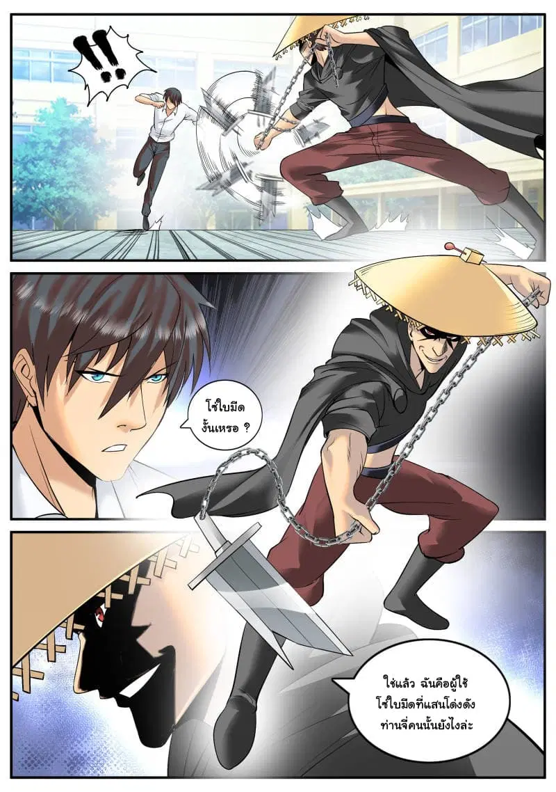 The Superb Captain in the City ตอนที่ 109 — page 5 of 13