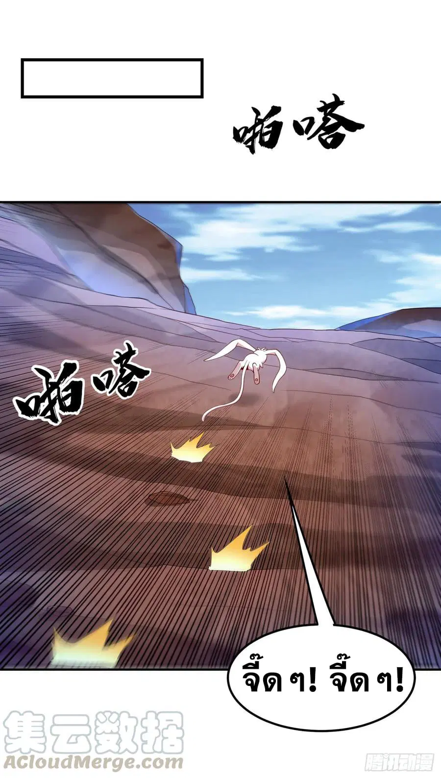 Wu Ni ตอนที่ 143 — page 3 of 40