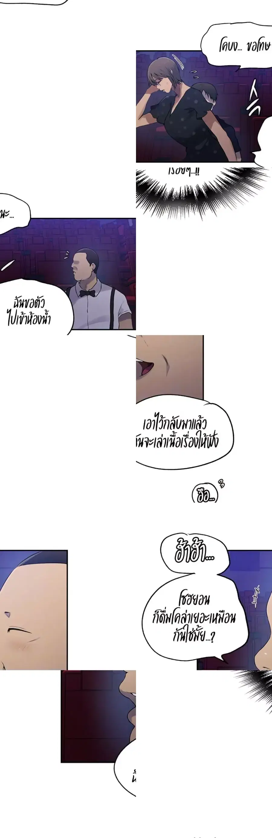 Secret Class ตอนที่ 240 — page 6 of 30