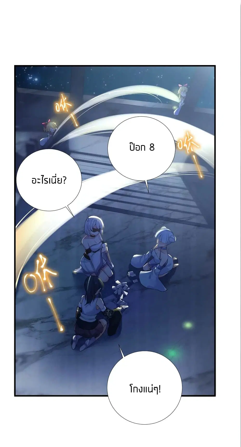 What Happended? Why I become to Girl? ตอนที่ 63 — page 7 of 50