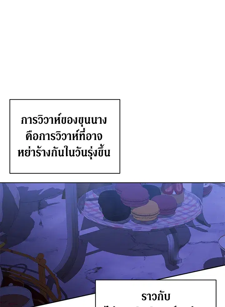 The Broken Ring – This Marriage Will Fail Anyway ตอนที่ 17 — page 5 of 101