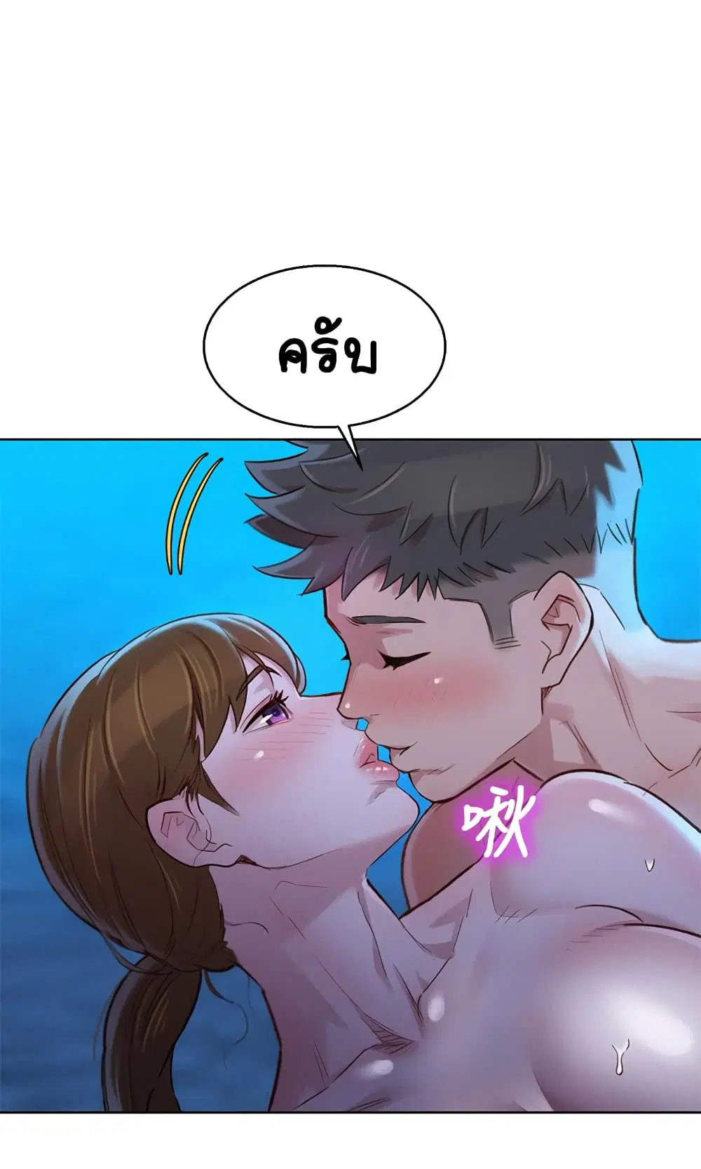 Sister Neighbors ตอนที่ 105 — page 21 of 32