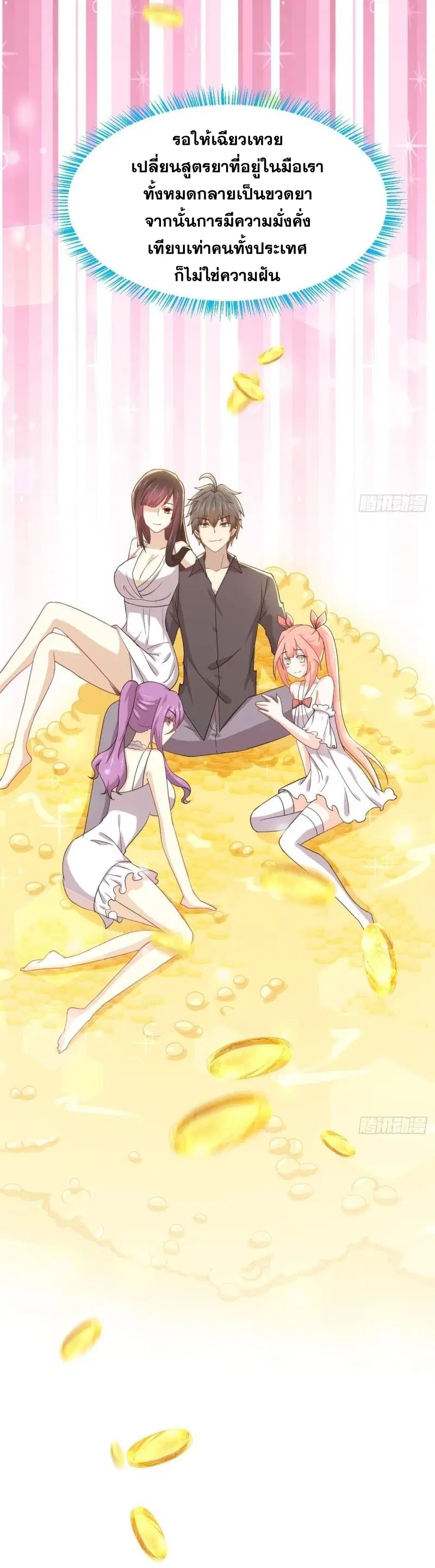 Immortal Swordsman in the Reverse World ตอนที่ 113 — page 45 of 82