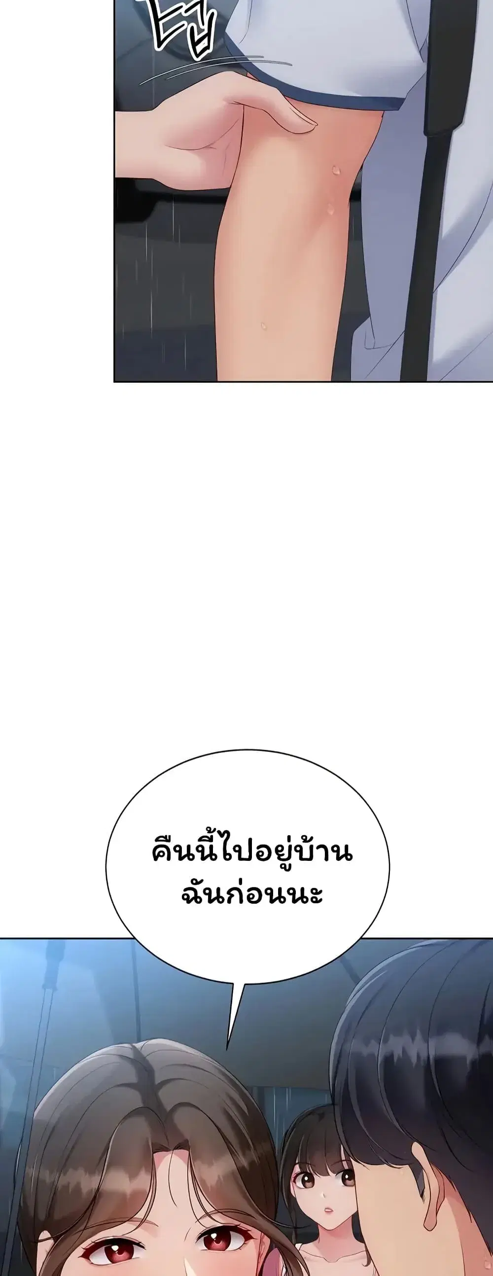 Set Up ตอนที่ 111 — page 60 of 61