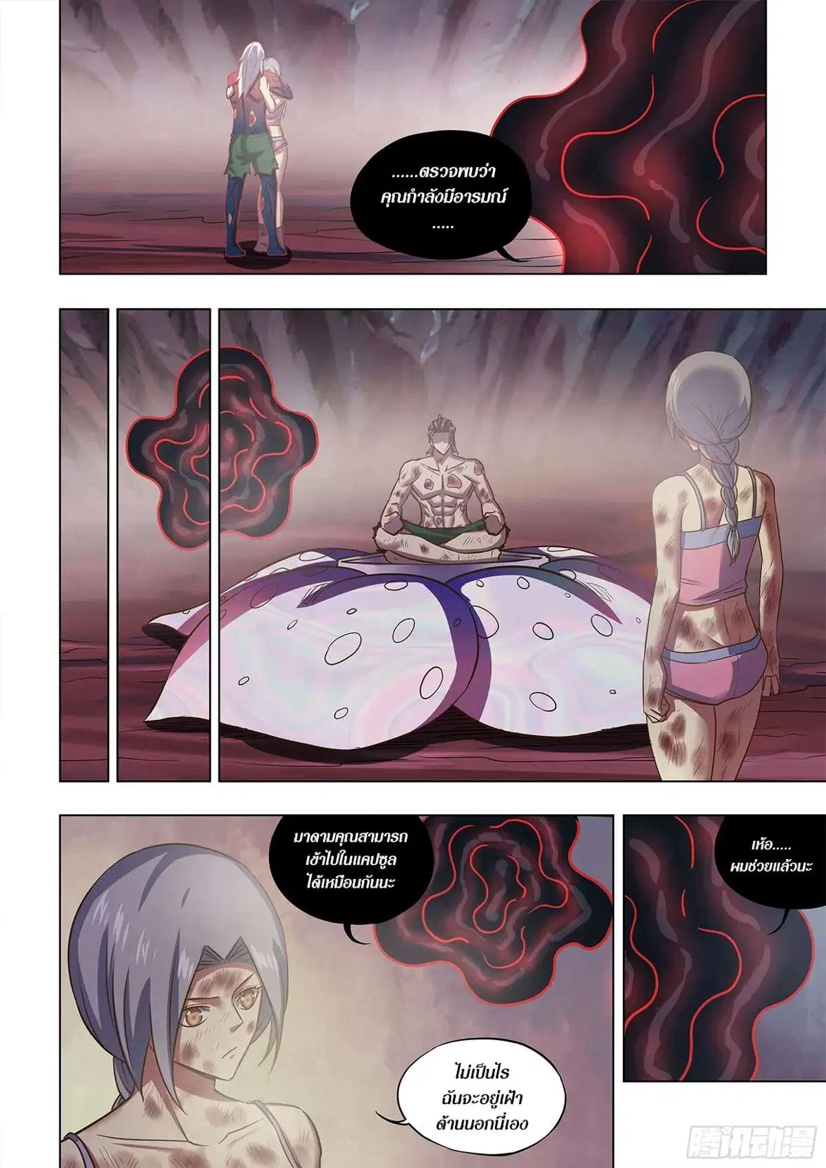 The Last Human ตอนที่ 458 — page 8 of 15