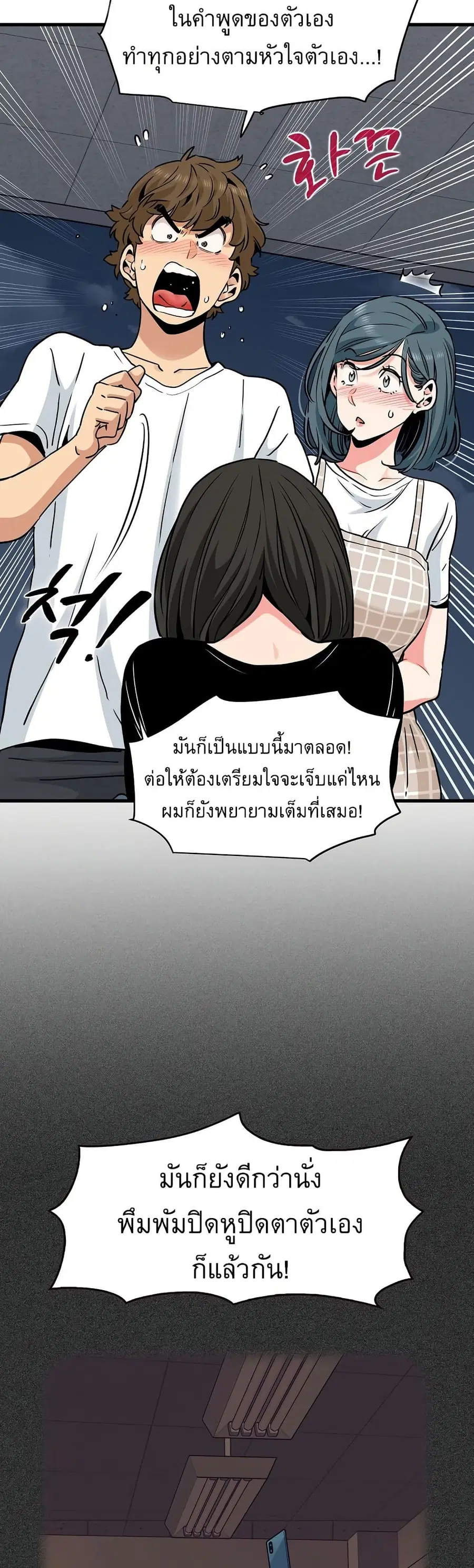 The Turning Point ตอนที่ 75 — page 20 of 50