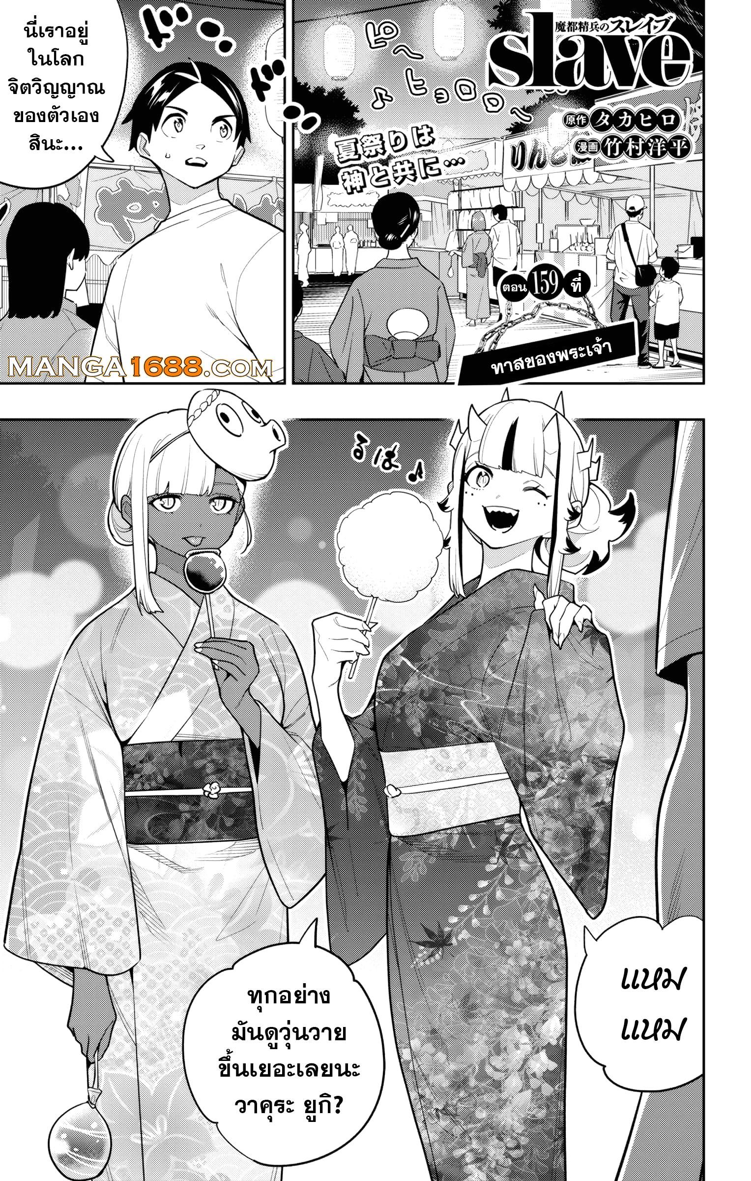 Mato Seihei no Slave ตอนที่ 159 — page 1 of 22