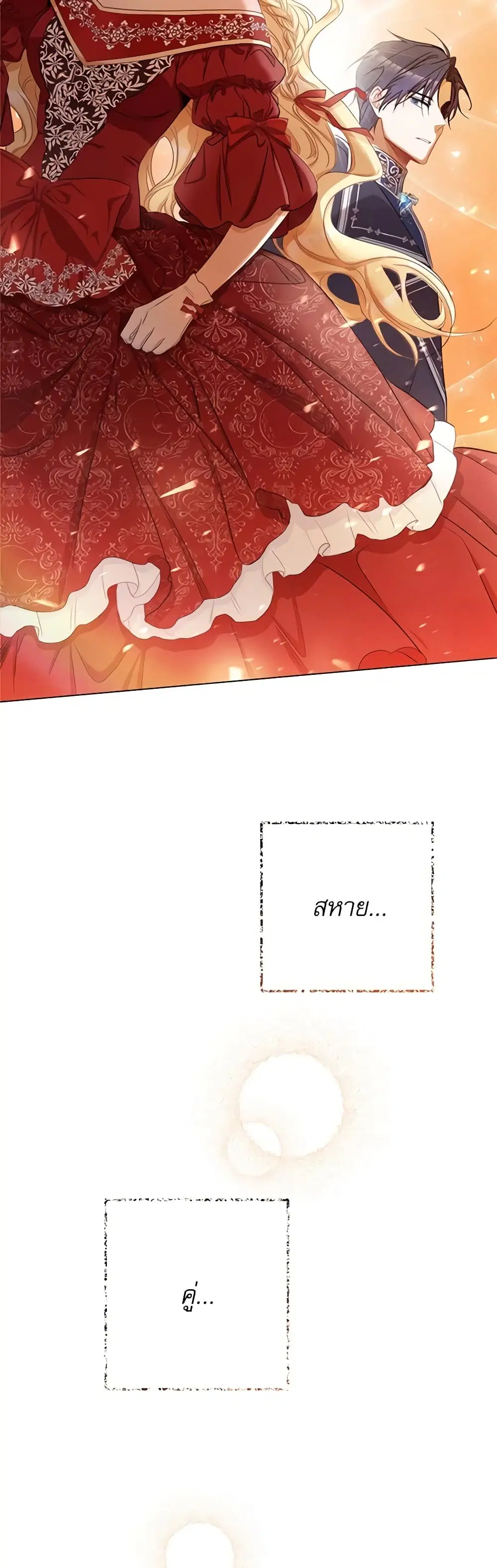 The Villainess Turns the Hourglass ตอนที่ 50 — page 10 of 49