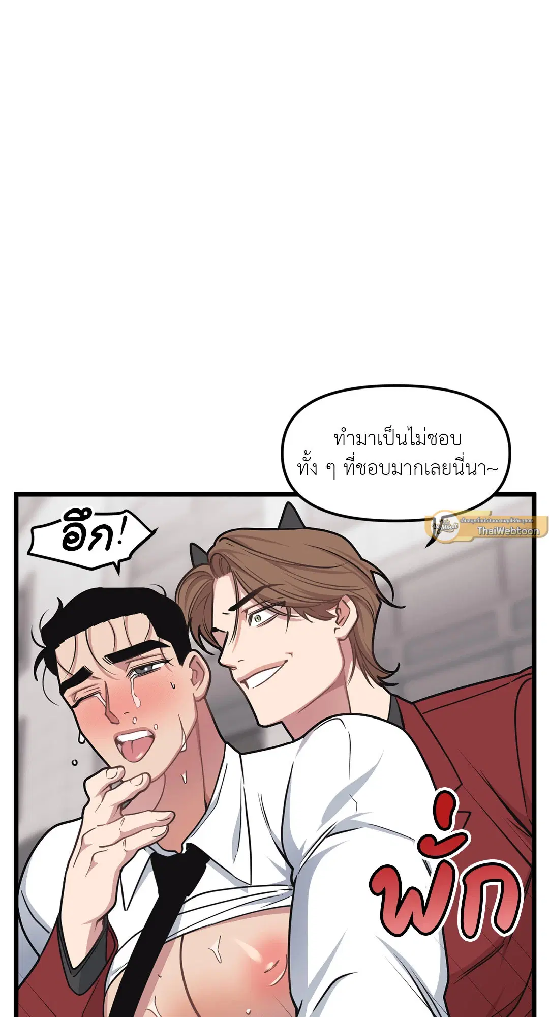 Full Volume ตอนที่ 60 — page 39 of 59