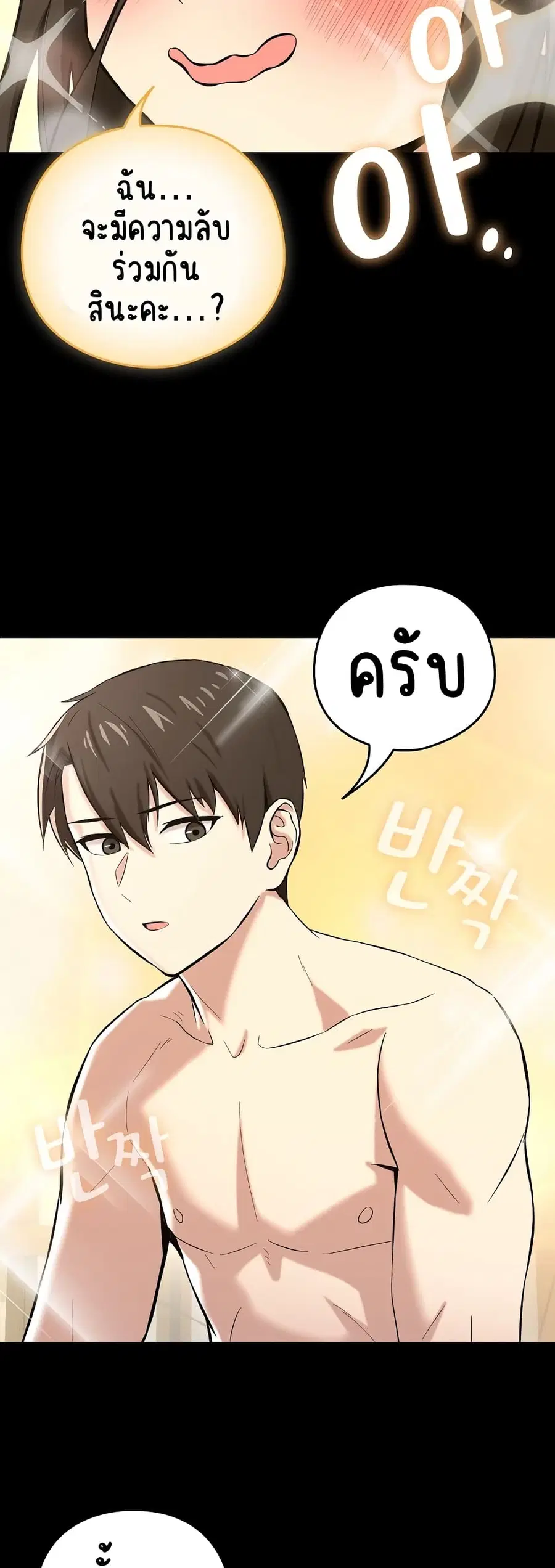 After Work Love Affairs ตอนที่ 3 — page 10 of 53