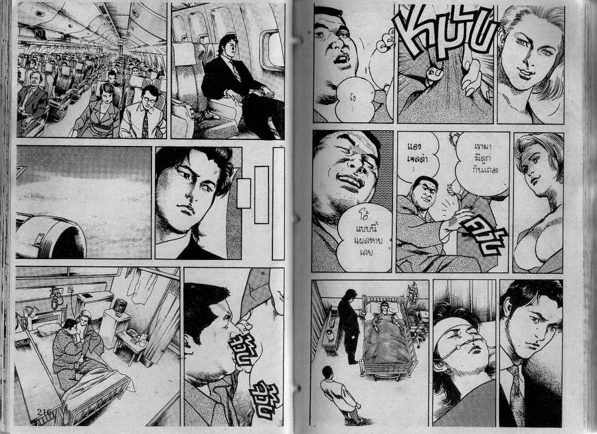 Heat ตอนที่ 127 — page 2 of 13