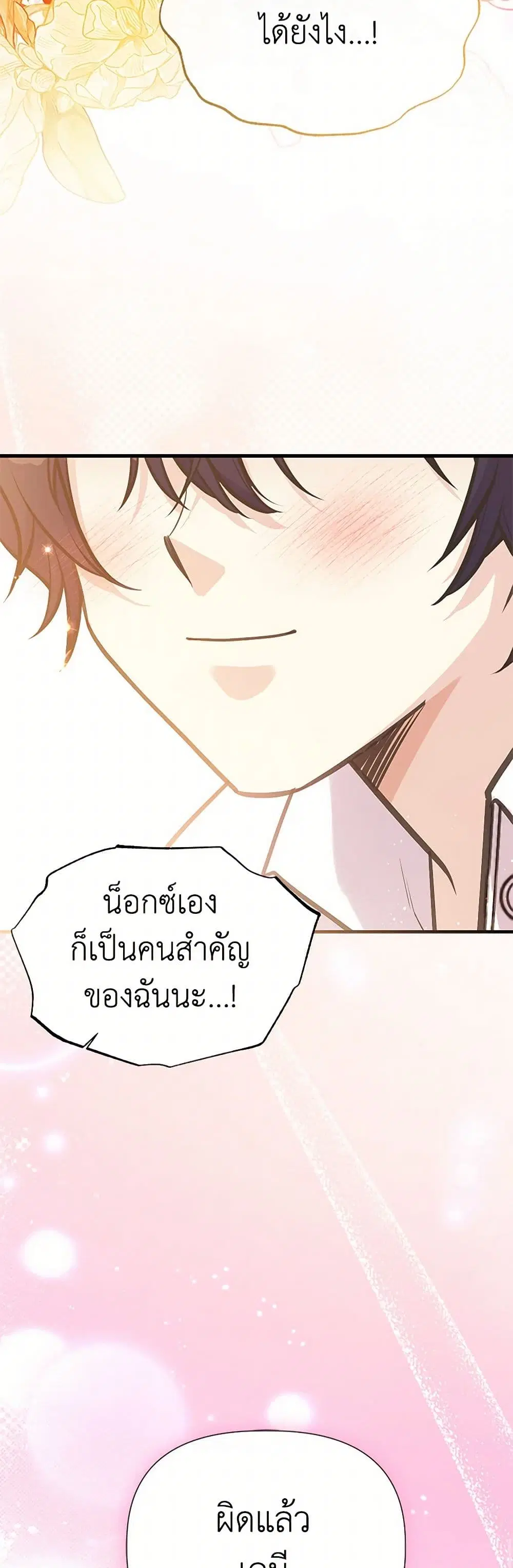 My Sister Picked up the Male Lead ตอนที่ 119 — page 24 of 46